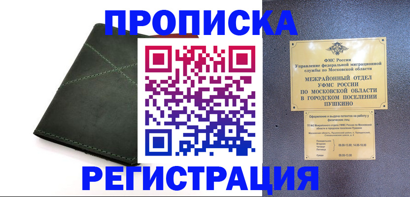 прописка в квартире в Невеле