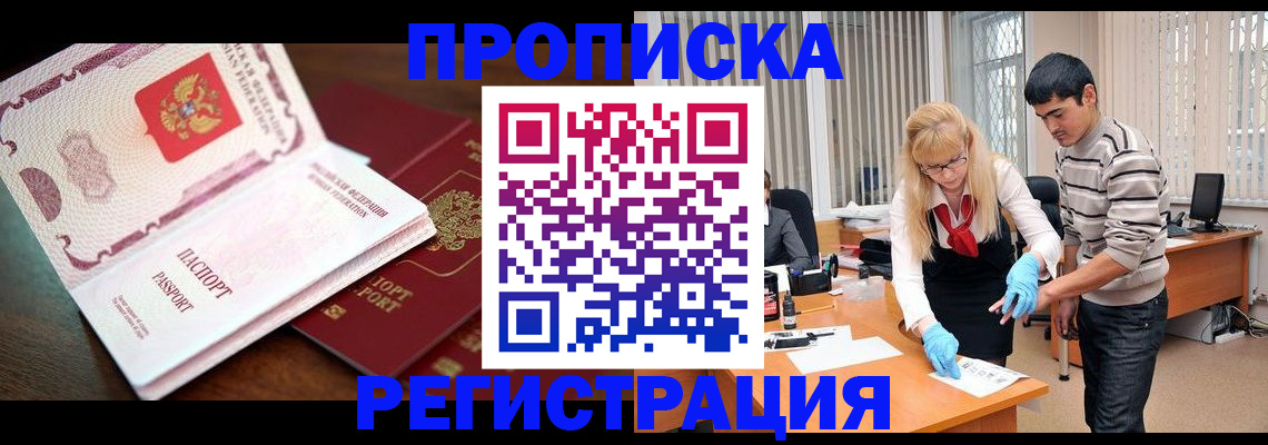 временная регистрация купить в Невеле