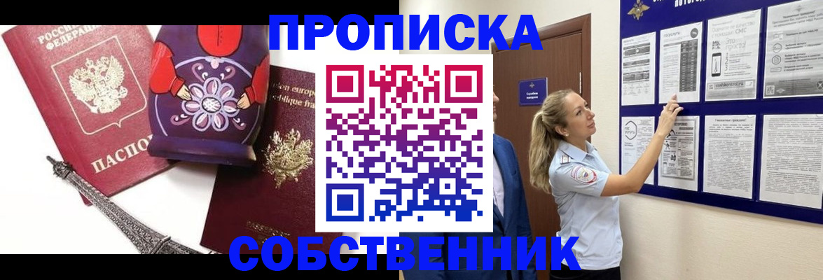 прописка для кредита в Невеле